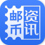 郵幣資訊 v4.2.4安卓版 