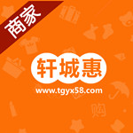 軒城惠商家版app v2.3.2 安卓版 