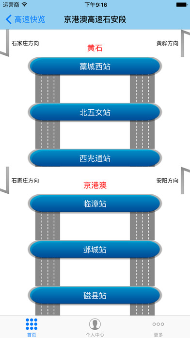 河北高速通app v4.0.4 iphone版圖1