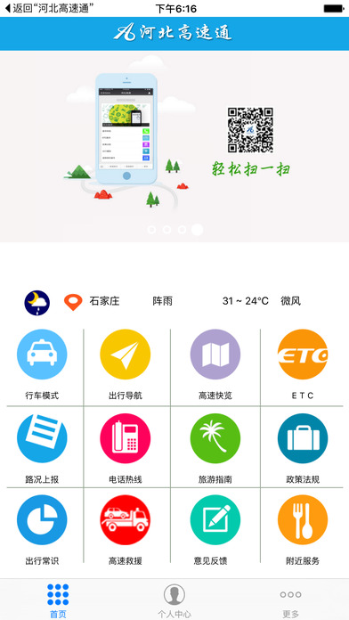 河北高速通app v4.0.4 iphone版圖3