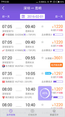 余票寶app v1.2.6 安卓版圖1