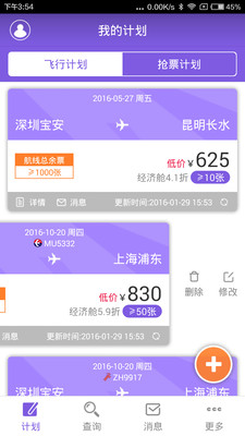 余票寶app v1.2.6 安卓版圖2