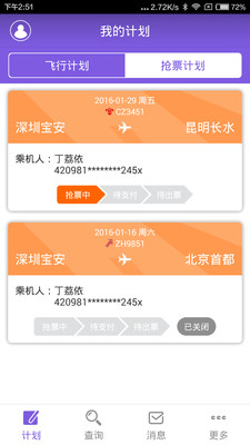 余票寶app v1.2.6 安卓版圖3