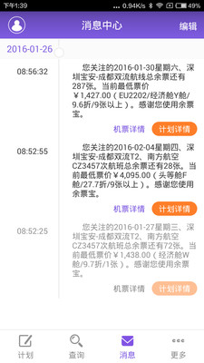 余票寶app v1.2.6 安卓版圖5