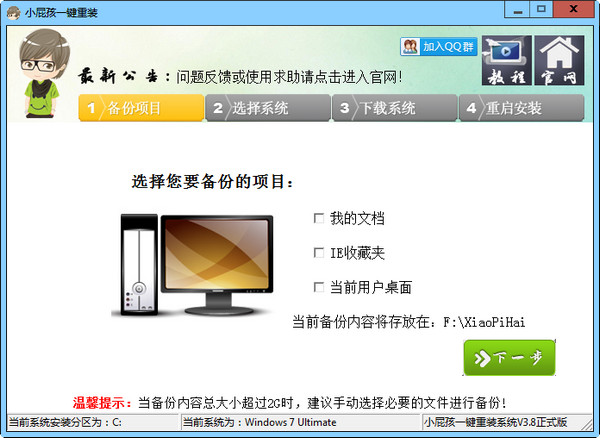 小屁孩一鍵重裝系統(tǒng)下載 v5.2 綠色版圖1