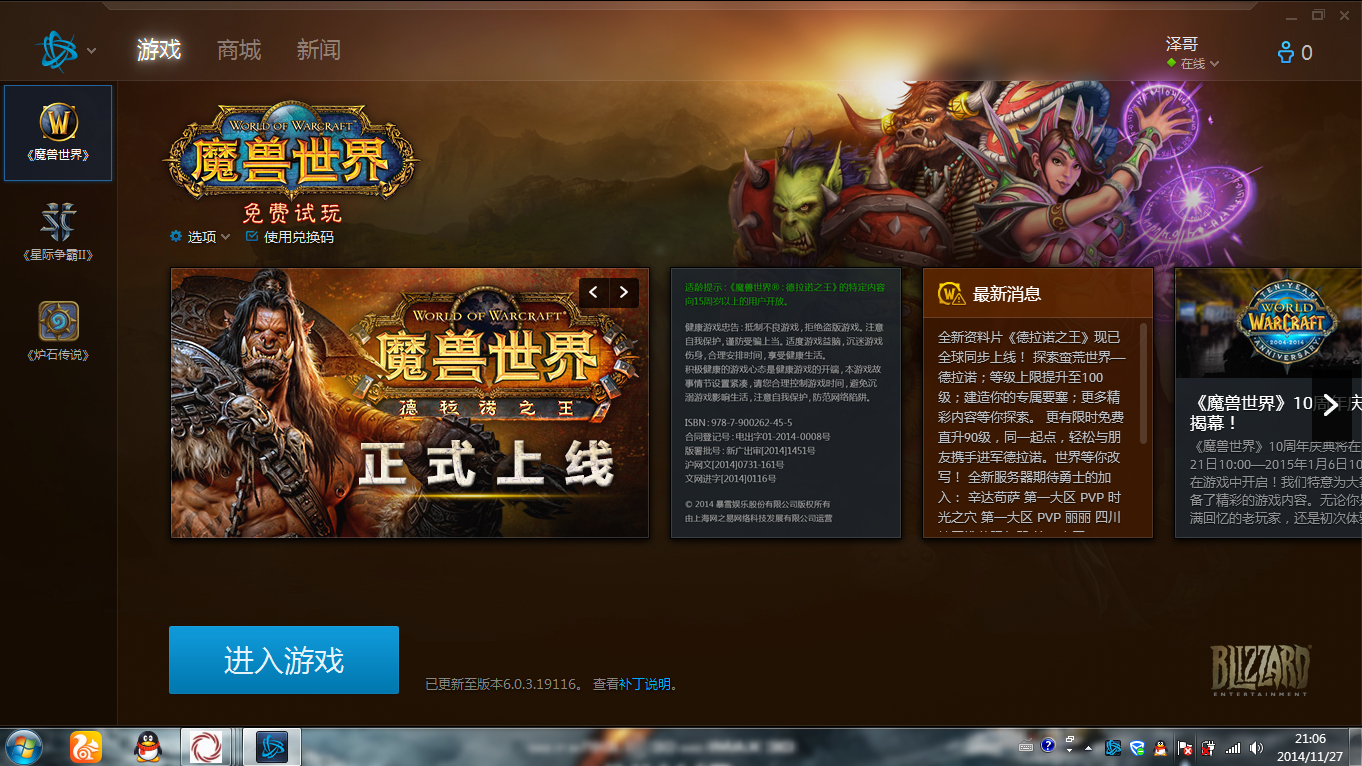 魔獸世界戰(zhàn)網(wǎng)客戶端
