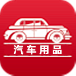 汽車(chē)用品行業(yè)平臺(tái)app v2.0.0 安卓版 