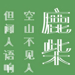 葉根友分旗空 綠色版 