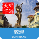敦煌導(dǎo)游下載 v6.0.8 安卓版 