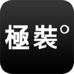 極裝app v1.4.0 安卓版 