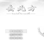 去北方游戲下載 綠色版 