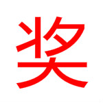 瑞虎照片抽獎軟件 3.6.0 官方版 