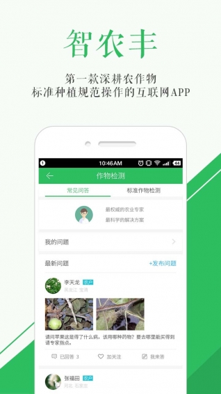 智農(nóng)豐 v2.1.0 安卓版圖1