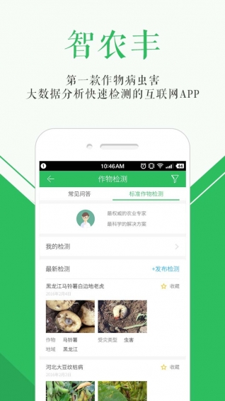 智農(nóng)豐 v2.1.0 安卓版圖3