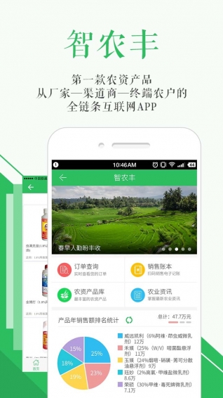 智農(nóng)豐 v2.1.0 安卓版圖4