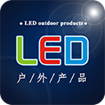 LED戶外產(chǎn)品網(wǎng) v6.0.0 安卓版 