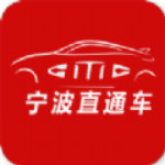 寧波直通車 v1.0 安卓版 