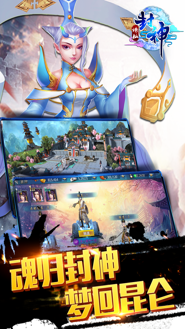 誅仙封神電腦版