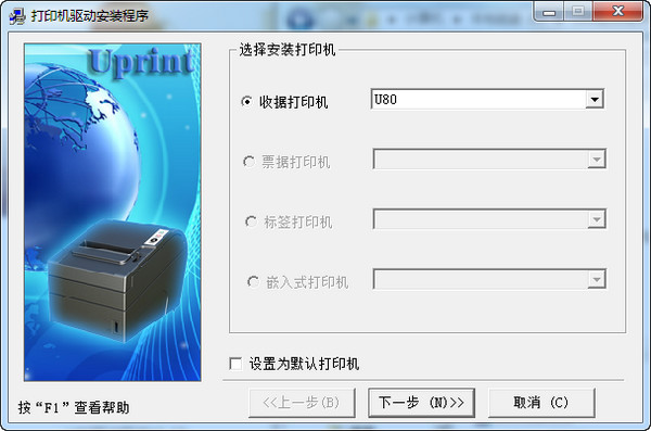 北洋u80打印機(jī)驅(qū)動(dòng)