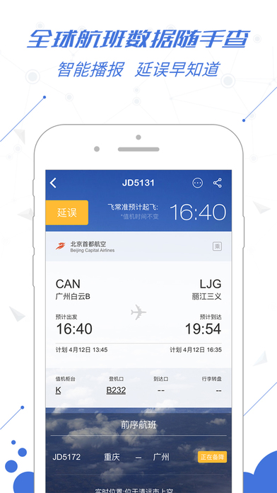 飛常準(zhǔn)下載