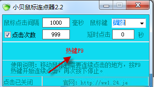 小貝鼠標(biāo)連點器