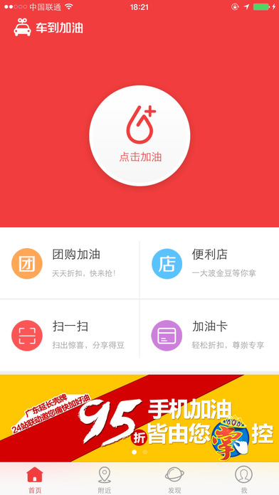 車到加油app