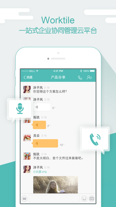 Worktile企業(yè)版