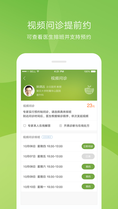 微醫(yī)掛號軟件
