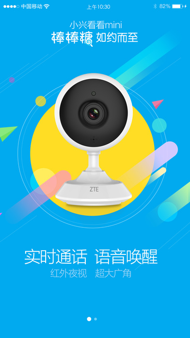 中興智能家居app