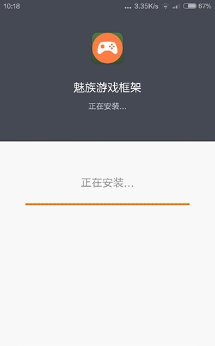 魅族游戲框架下載