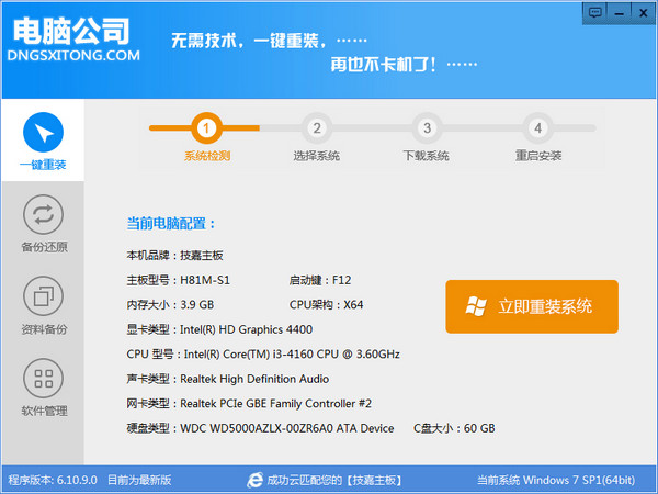 電腦公司一鍵重裝系統(tǒng)