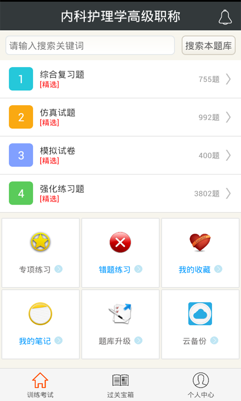 內(nèi)科護(hù)理總題庫(kù)下載