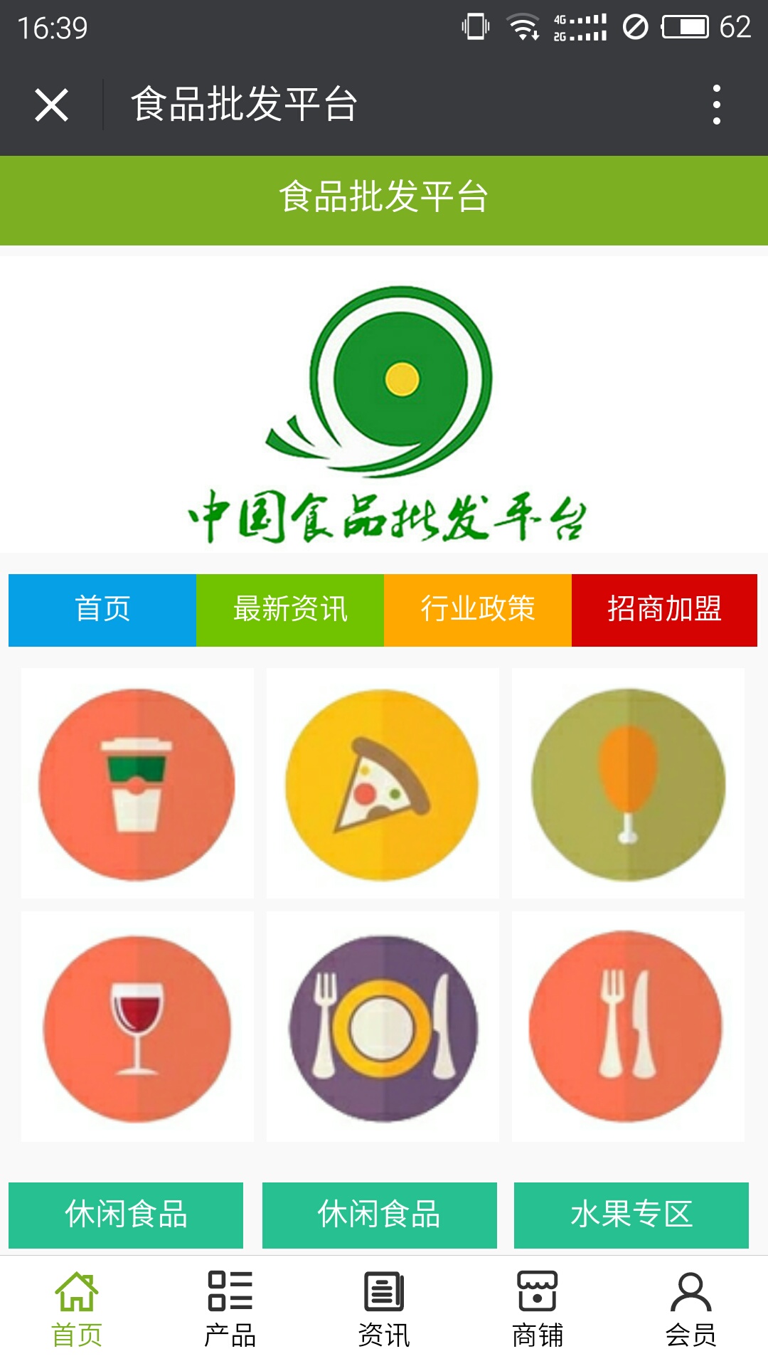 食品批發(fā)平臺app