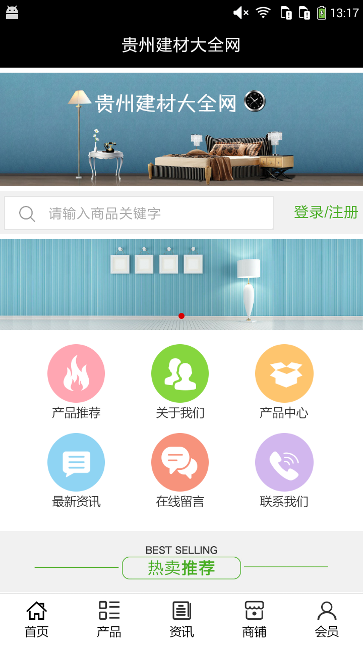 貴州建材大全網(wǎng)app下載