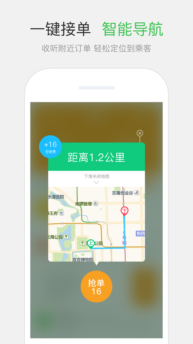 網約平臺app