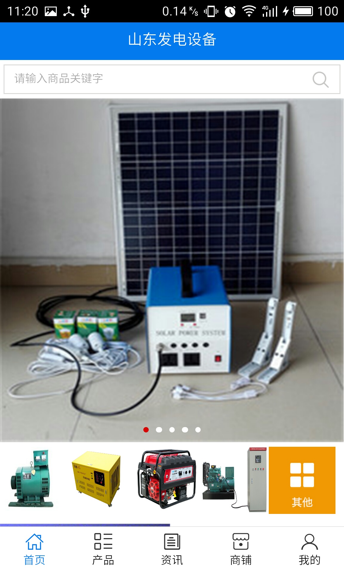 山東發(fā)電設(shè)備app