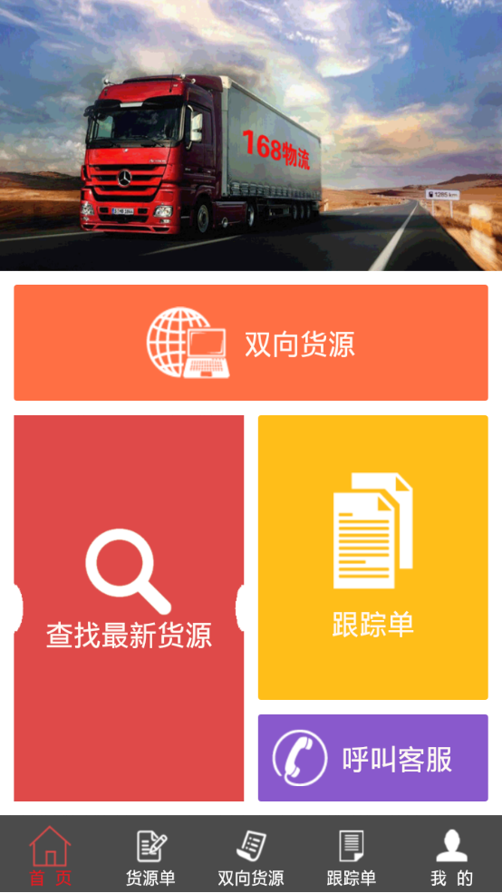 168運友物流下載