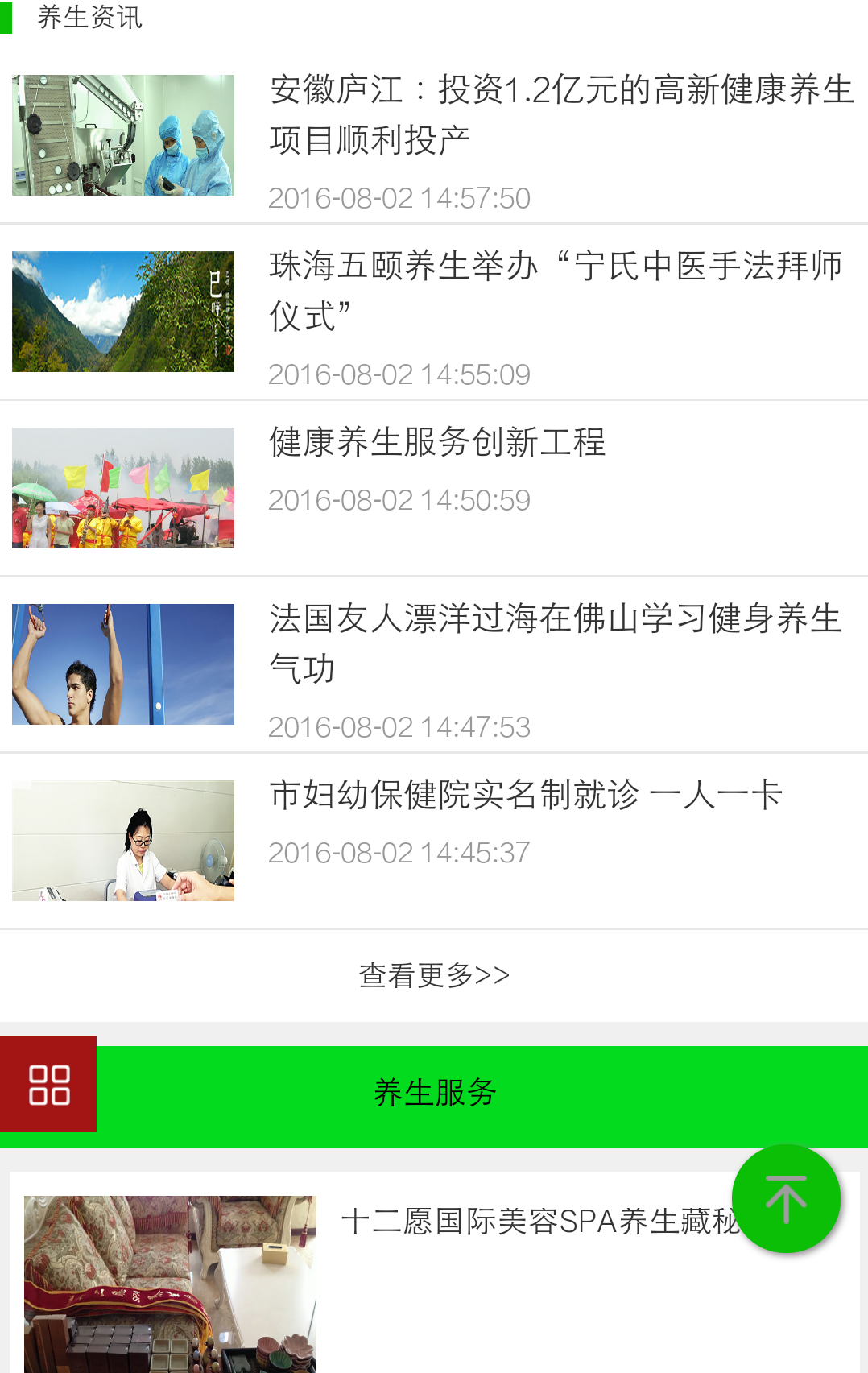 河北養(yǎng)生行業(yè)app