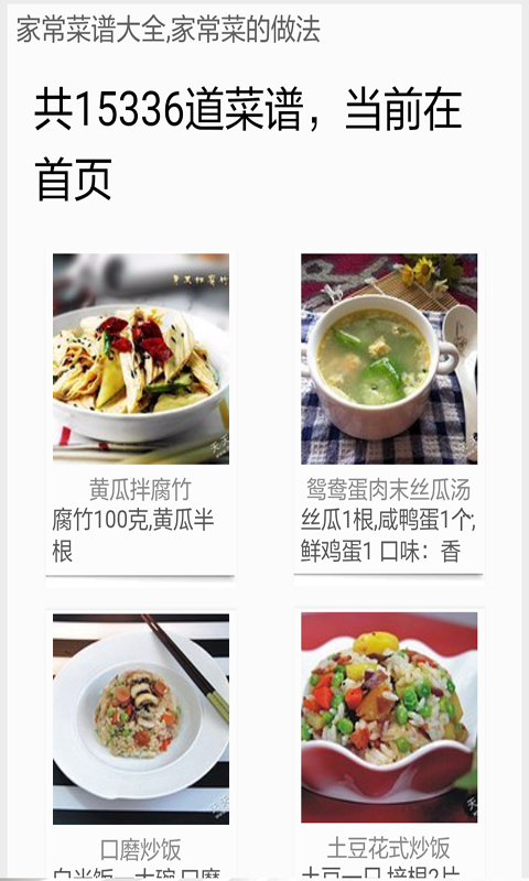 菜譜家常菜做法