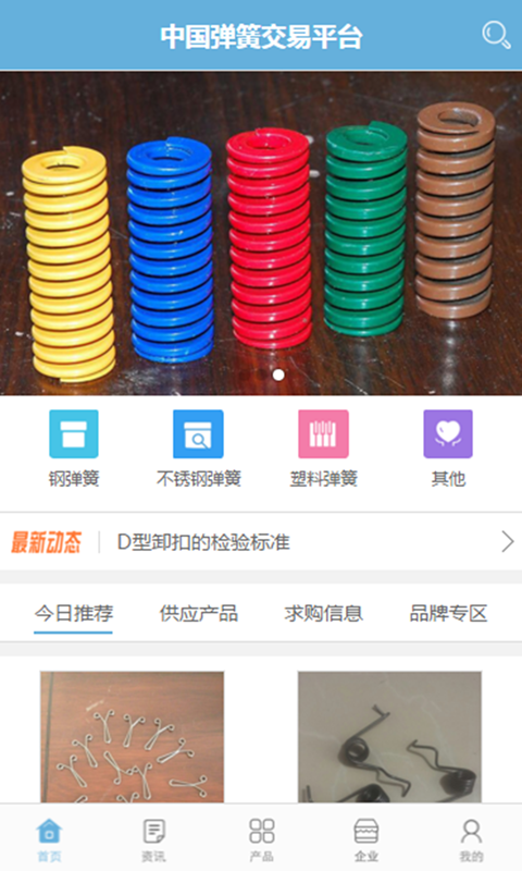 中國彈簧交易平臺app下載