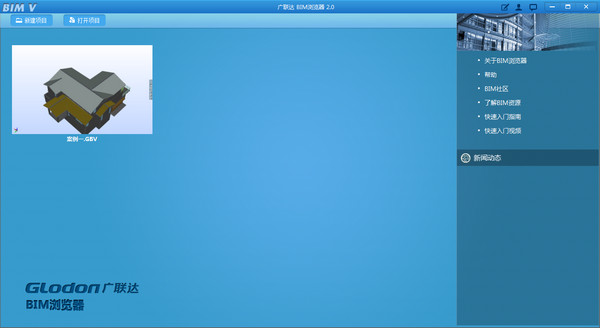 廣聯(lián)達(dá)BIM瀏覽器