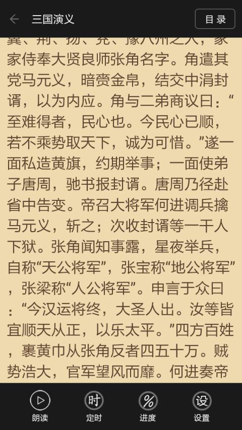 TXT文本聽書