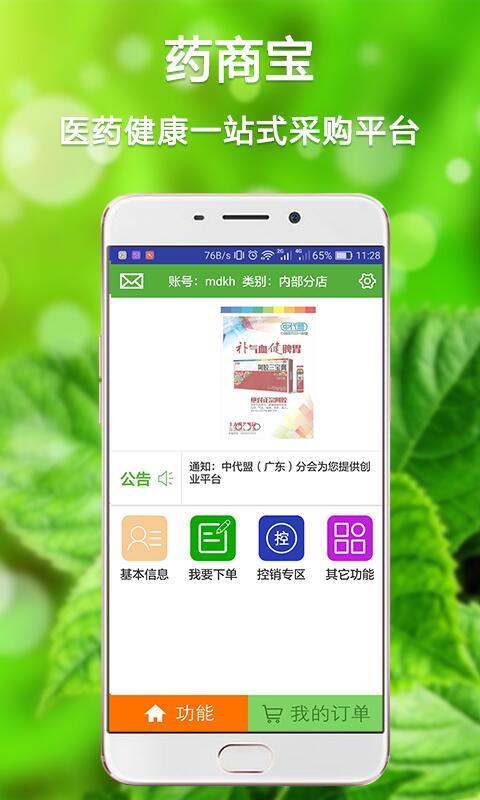 藥商寶app