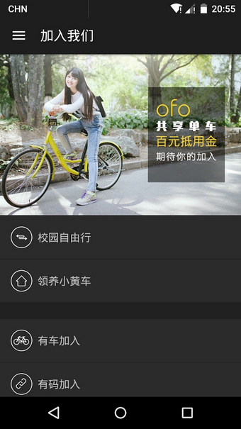 ofo共享單車app
