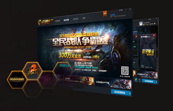 火馬電競電腦版