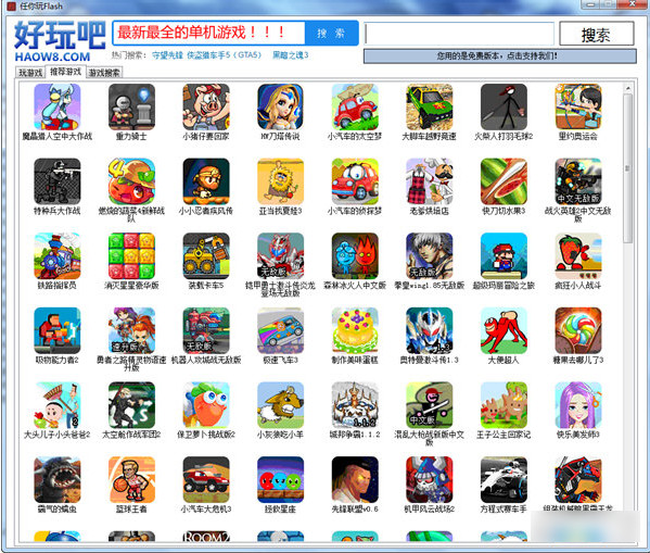 任你玩Flash游戲