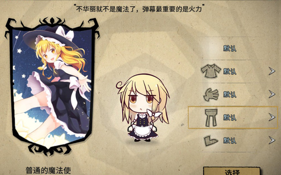 饑荒聯(lián)機版Marisa人物