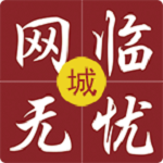 網(wǎng)臨無(wú)憂城市版下載 v1.2.4 安卓版 