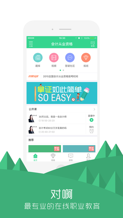 對啊網(wǎng)會計基礎(chǔ)視頻