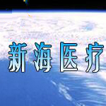 新海醫(yī)療器械管理軟件下載 v1.42 官方版 